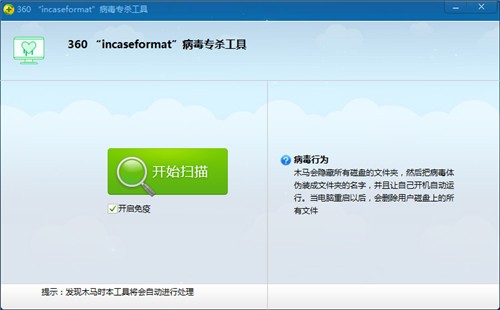 360incaseformat����רɱ��������