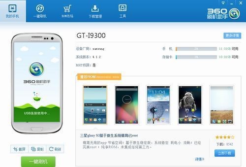 360手机刷机助手官方版下载