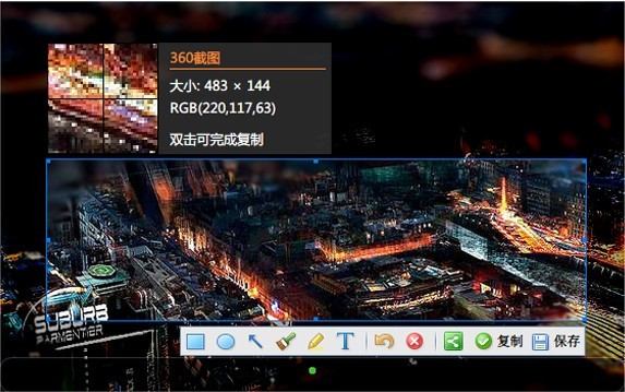 360截图工具下载