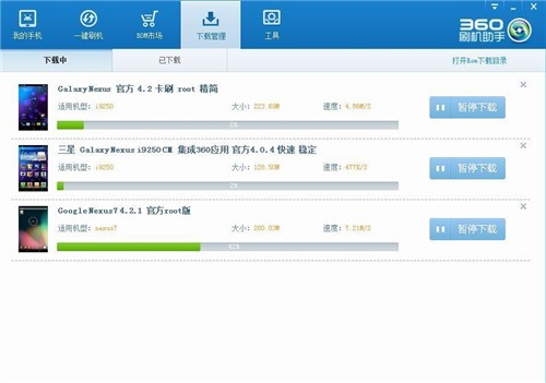 360手机刷机助手免费下载