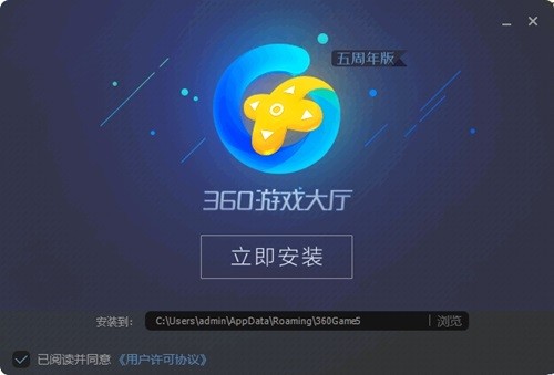 360游戏大厅五周年版官方下载