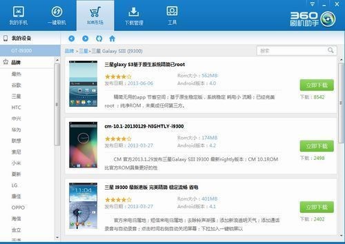 360手机刷机助手官方版下载