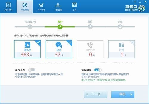 360手机刷机助手电脑版