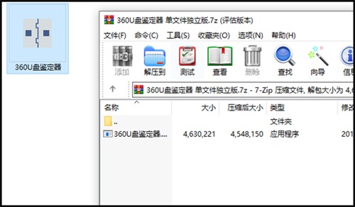 360u盘鉴定器官方下载