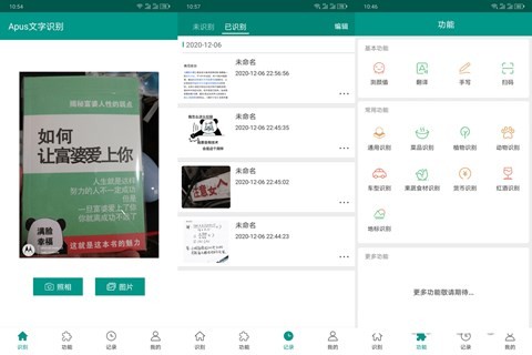 apus文字识别去广告版下载