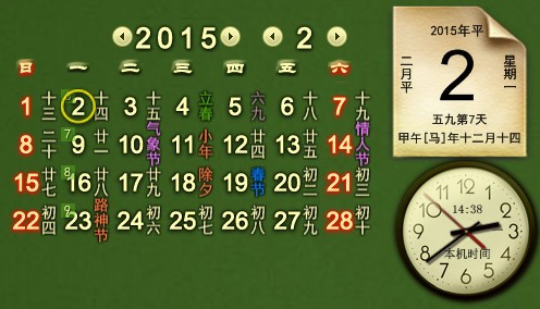 飞雪桌面日历免费版下载