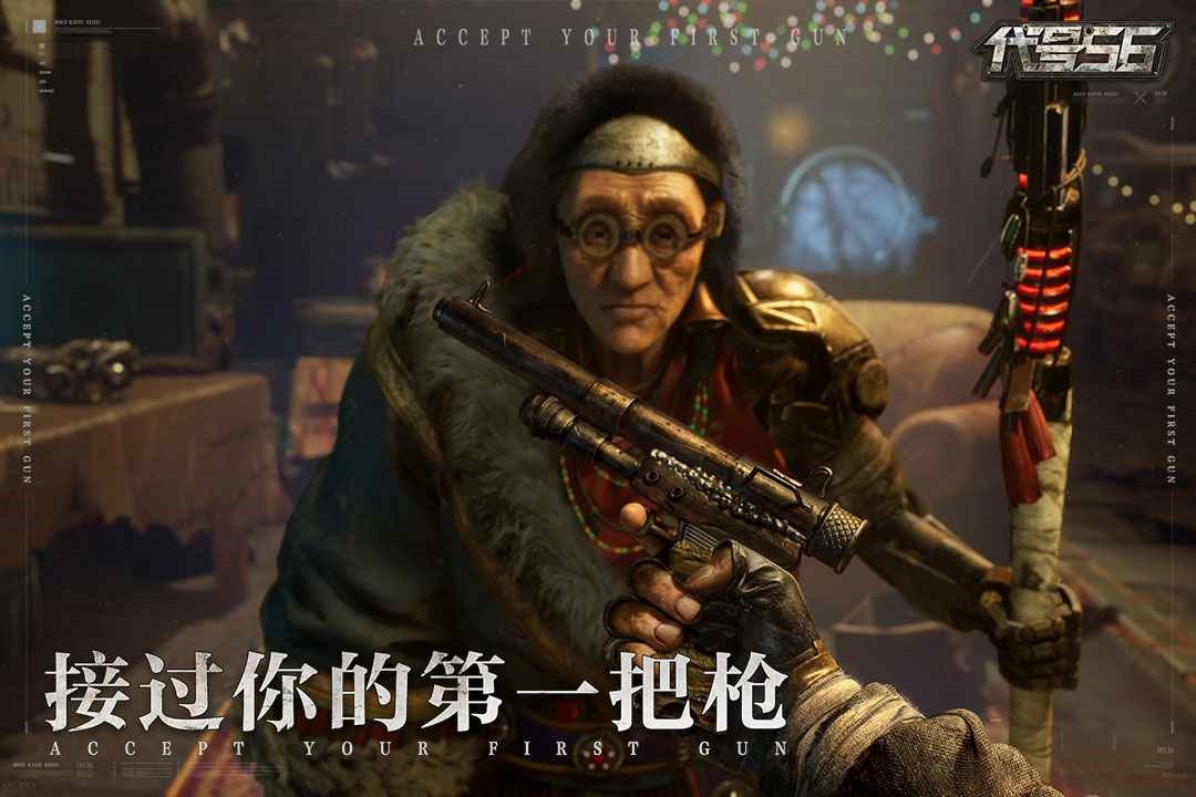 代号56内购版手游下载