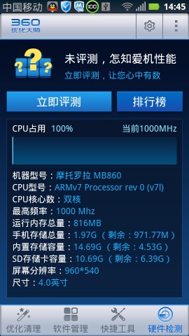 360优化大师官方下载最新版