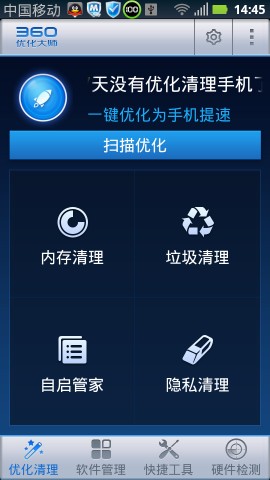 360优化大师官方下载最新版