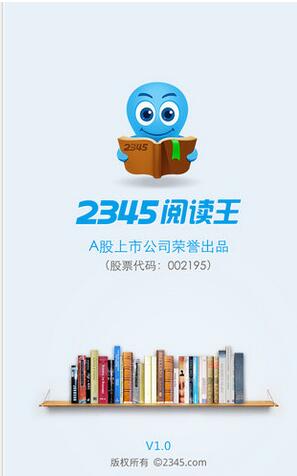 2345阅读王官方下载免费