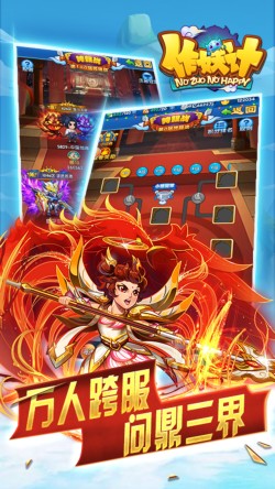 作妖计破解无限内购版最新