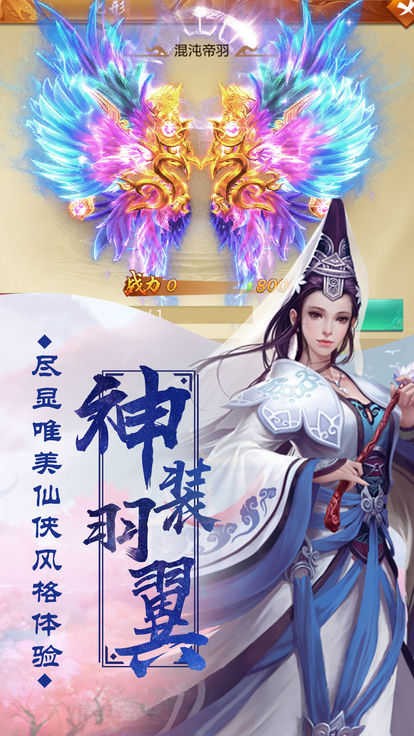 诛仙蛮荒行手游下载