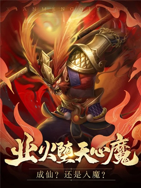 永劫诛仙记手游