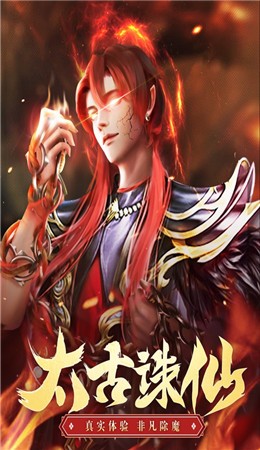 太古诛仙手游最新版