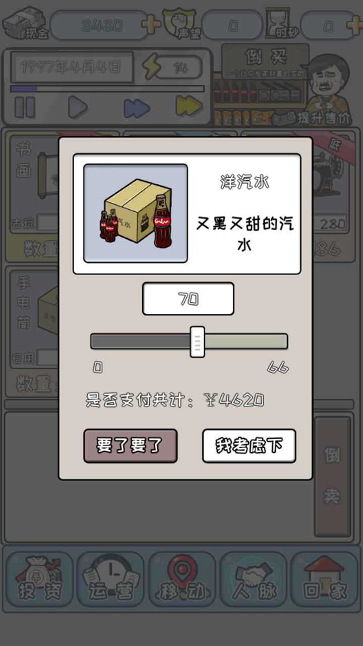 中国式首富游戏最新版下载