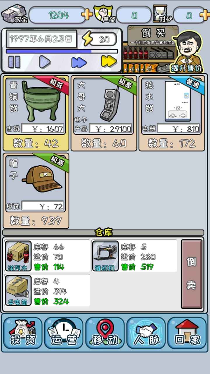 中国式首富游戏最新版下载