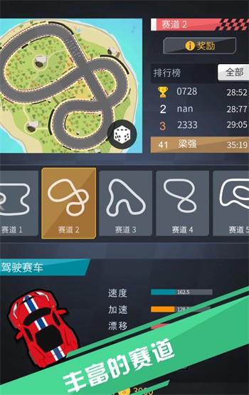 指尖漂移王者游戏下载