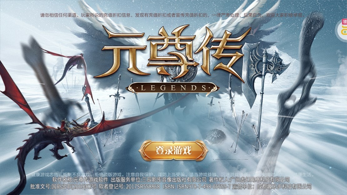 元尊传手游官方版