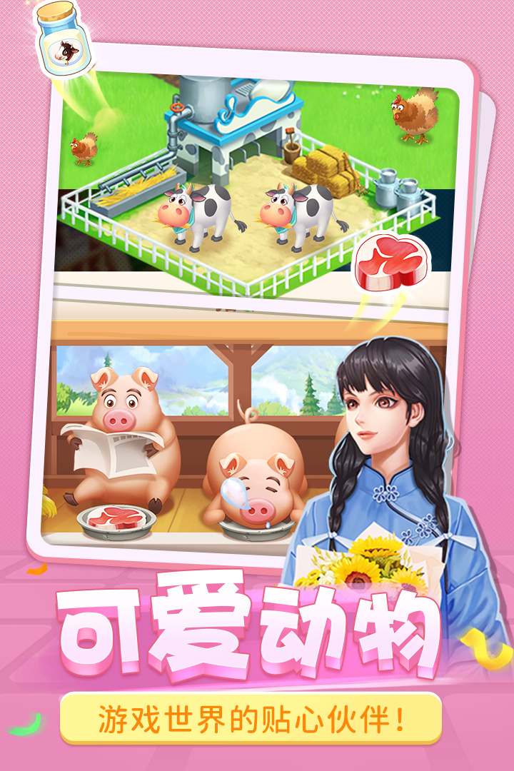 圆梦庄园内购版无限钻石