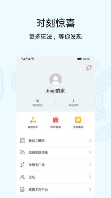 智慧生活app华为最新版