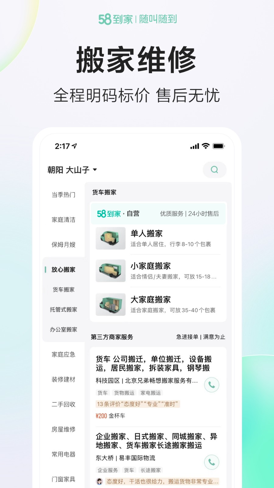 58到家师傅版接单版下载