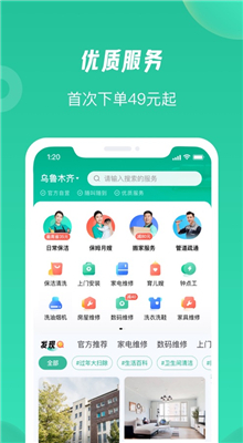58到家app客户端下载