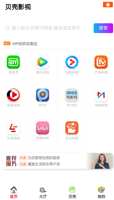 贝壳影视app下载安装