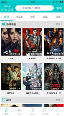 斑马影视APP下载