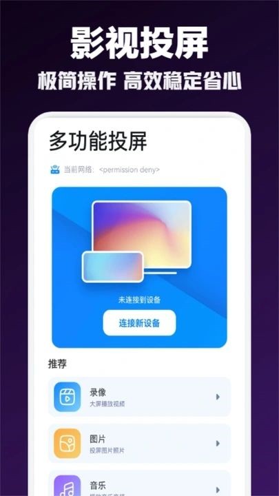萌妹影视投屏app下载