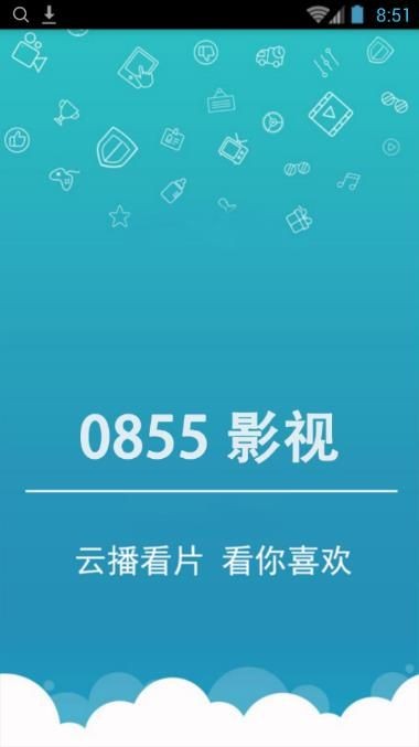 0855影视app下载
