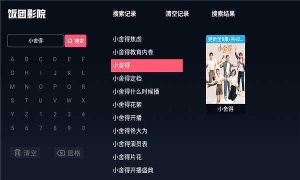 饭团影视tv最新去广告版