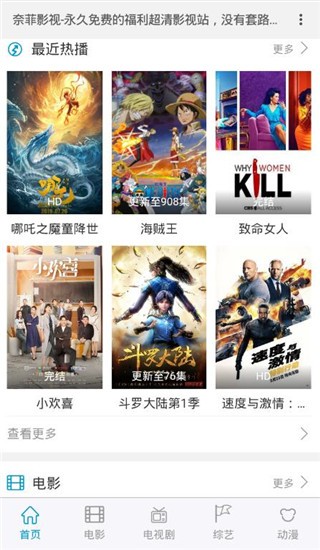 奈菲影视app下载官方版
