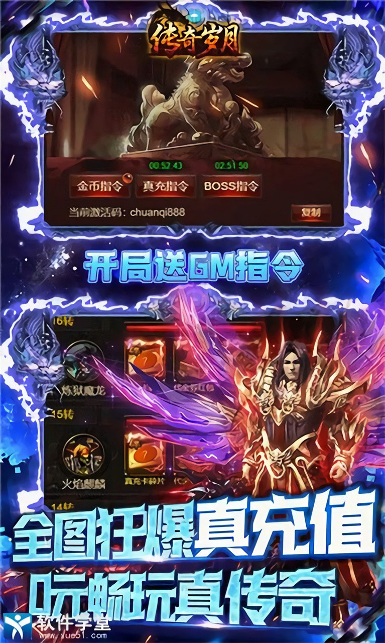 传奇岁月内购版