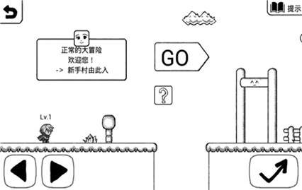 正常的大冒险内购版全通关