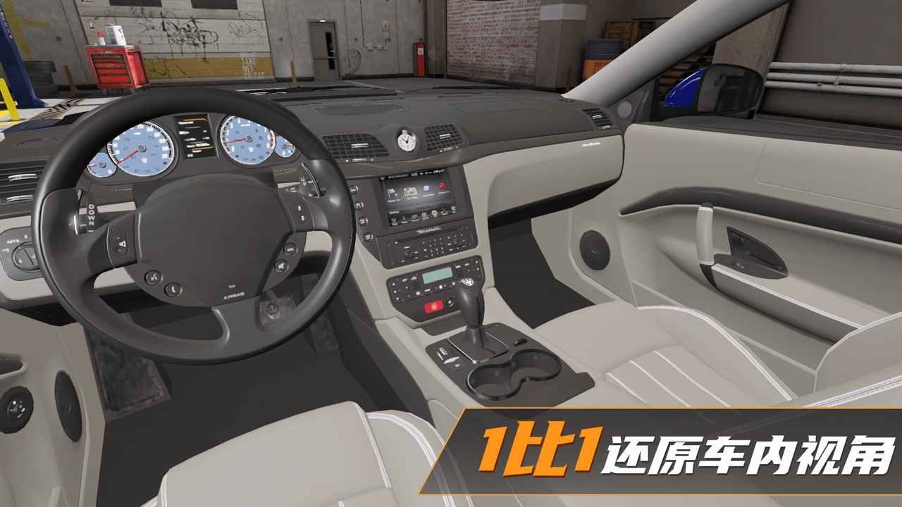 真实豪车模拟器免广告版下载