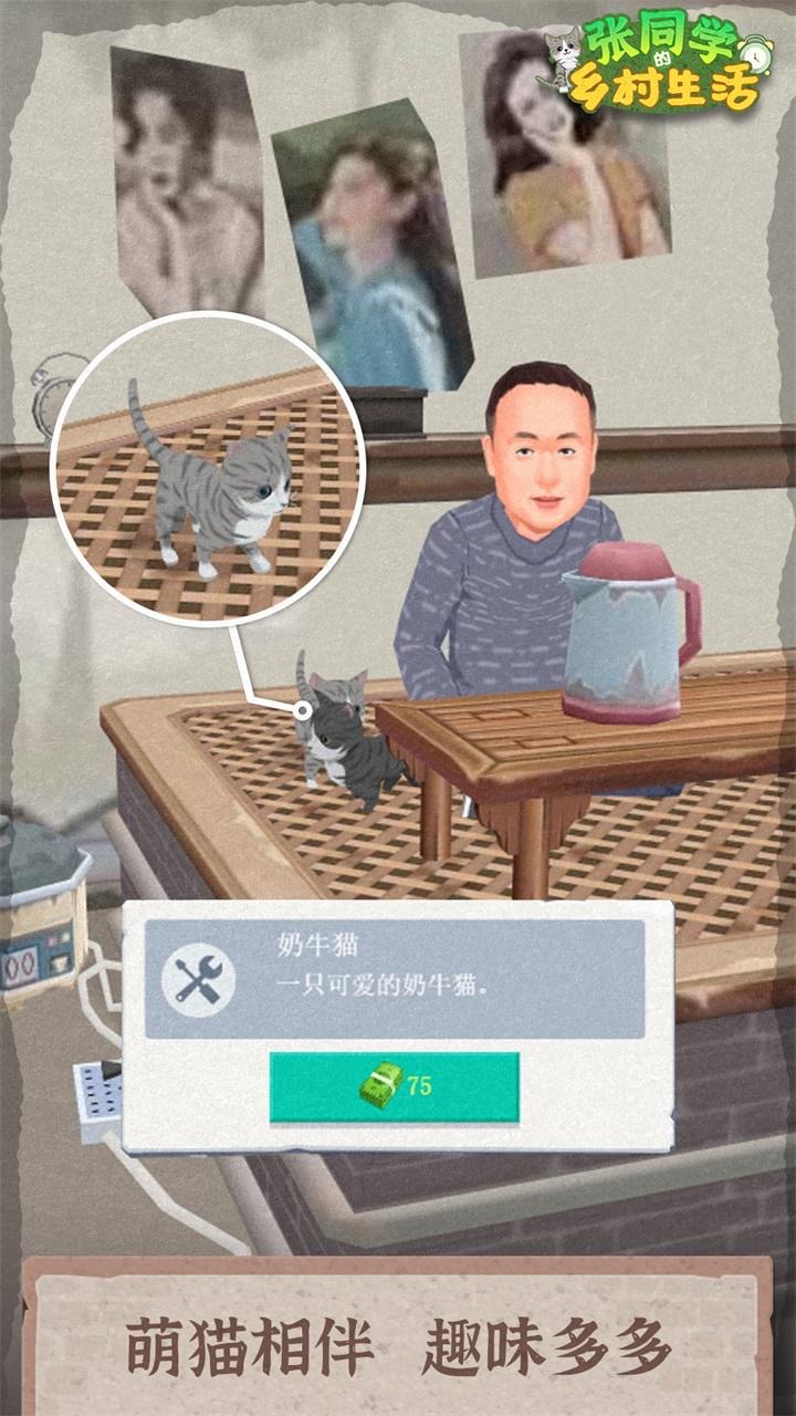 张同学的乡村生活内购版无限金币