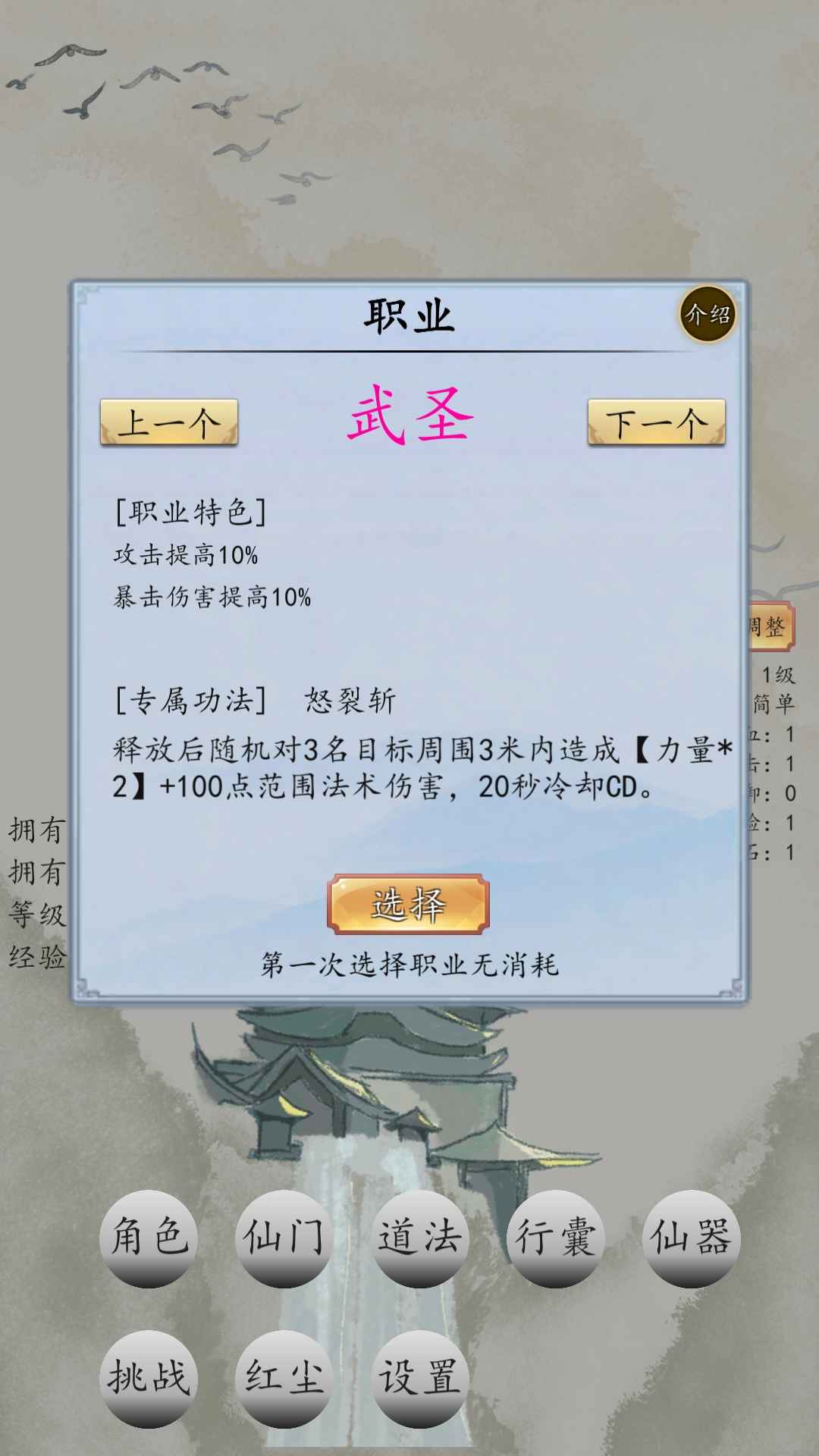 战仙门内购版免登陆