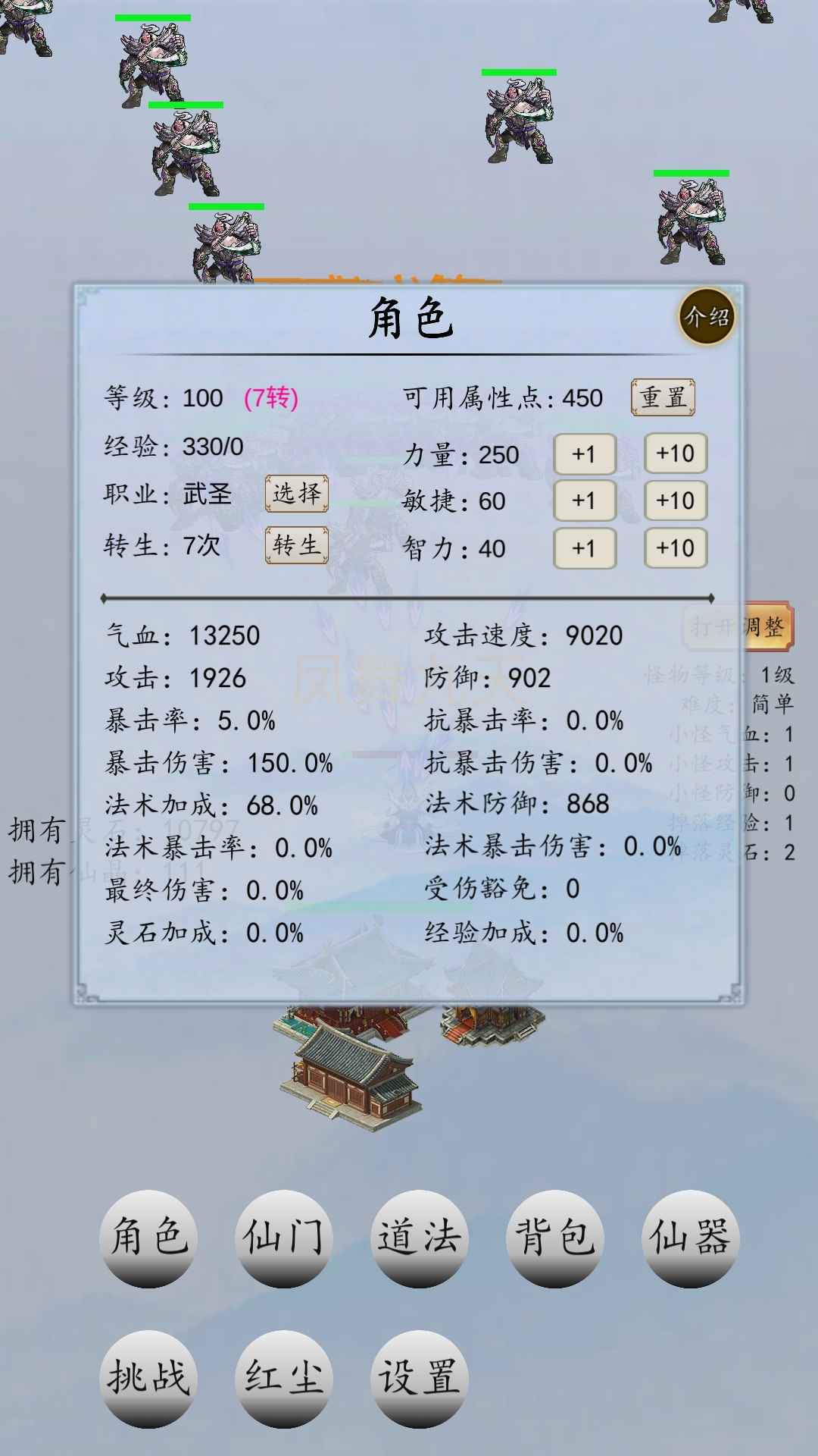 战仙门内购版免登陆