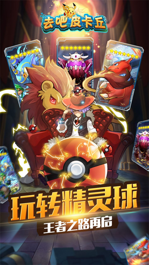 去吧皮卡丘官方下载
