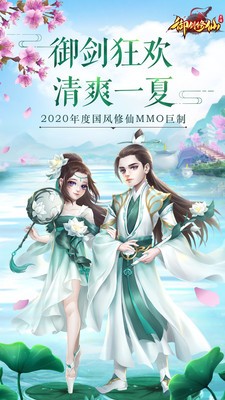 御剑修仙内购版无限仙玉9999下载