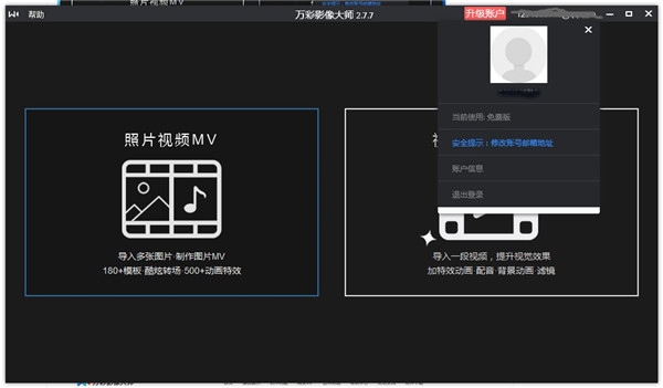 万彩影像大师绿色版吾爱破解