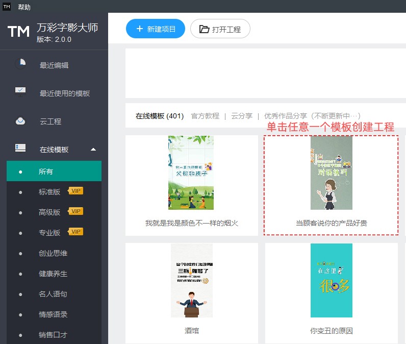 万彩字影大师绿色版免费下载