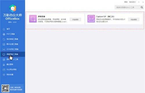 万彩办公大师绿色免安装版下载