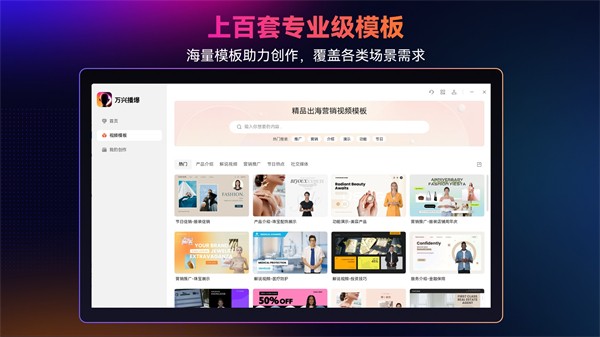 万兴播爆破解电脑版下载