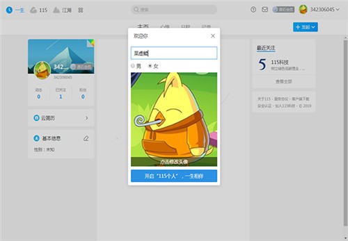 115网盘电脑版登录