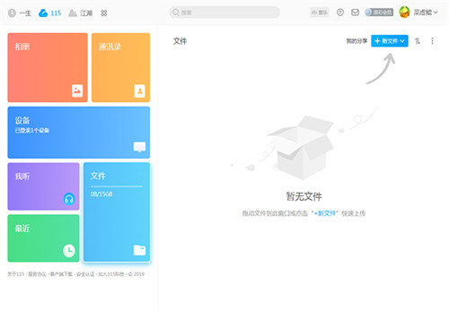 115网盘绿色版下载