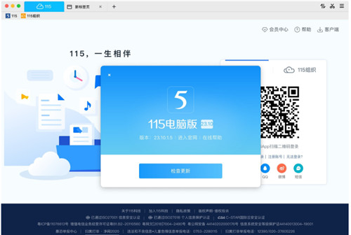 115网盘mac电脑版