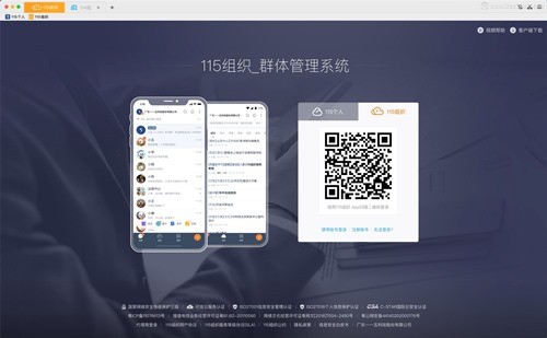 115浏览器mac版下载