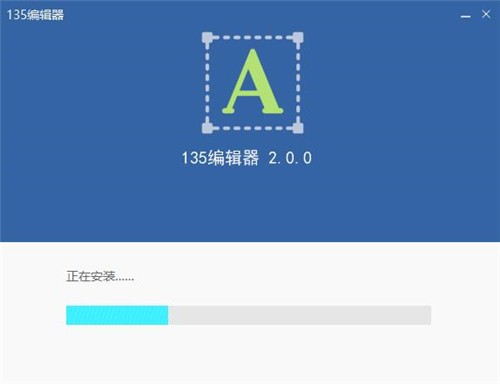 135编辑器vip绿色版