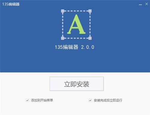 135编辑器绿色版吾爱破解